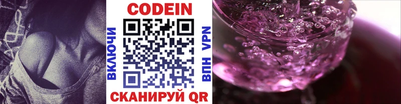 сколько стоит  Торжок  Codein напиток Lean (лин) 